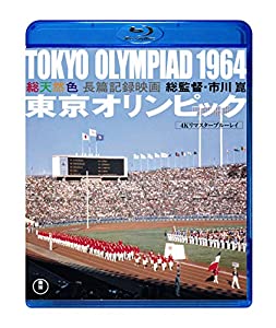 東京オリンピック（4K リマスターBlu-ray）(中古品)