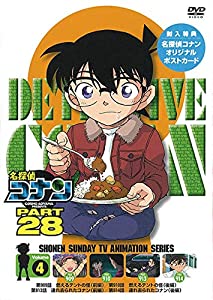 名探偵コナン PART28 Vol.4 [DVD](中古品)