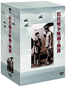松竹 戦争映画の軌跡 DVD-BOX(中古品)