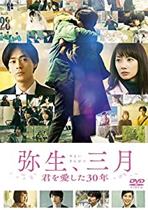 弥生、三月 DVD(中古品)