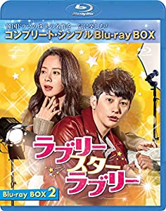 ラブリー・スター・ラブリー BD-BOX2(コンプリート・シンプルBD‐BOX6,000円シリーズ)(期間限定生産) [Blu-ray](中古品)