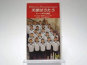 天使はうたう ウィーン少年合唱団 -アウガルテン宮殿からこんにちは- part4 設立500周年記念 [VHS](中古品)