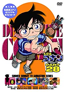 名探偵コナン PART28 Vol.8 [DVD](中古品)