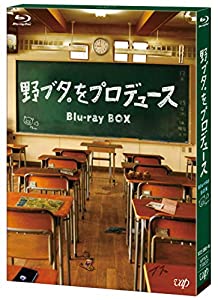 「野ブタ。をプロデュース」Blu-ray BOX(中古品)