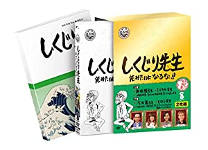 (中古品)しくじり先生 俺みたいになるな! DVD 特別版 第8巻/コロムビアミュージックエンタテインメント/若林正恭(オードリー): Actor; 吉村 崇(平成ノブシコブシ): Actor; 松元