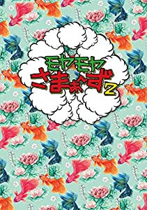 (中古品)【Amazon.co.jp限定】モヤモヤさまぁ?ず2 DVD BOX (vol.34 & vol.35) (オリジナルトートバッグ付)//さまぁ?ず、狩野恵里、福田典子、田中瞳(テレ