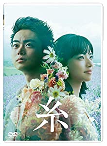 (中古品)糸 DVD 通常版(特典なし)/ポニーキャニオン/菅田将暉: Actor; 小松菜奈: Actor; 瀬々敬久: Director/内容紹介 めぐり逢う、愛の物語。 中島みゆき珠玉の名曲『糸