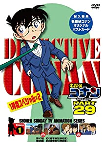 名探偵コナン PART29 Vol.1 [DVD](中古品)