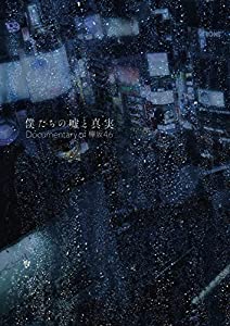 僕たちの嘘と真実 Documentary of 欅坂46 DVDコンプリートBOX(4枚組)(完全生産限定盤)(中古品)