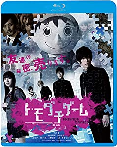 (中古品)トモダチゲーム 劇場版 [Blu-ray]//吉沢亮: Actor; 内田理央: Actor; 山田裕貴: Actor; 大倉志門: Actor; 根本凪: Actor; 永江二朗: Dir