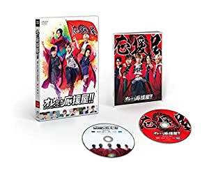 (中古品)オレたち応援屋!(DVD2枚組)/東宝/橋本良亮: Actor; 戸塚祥太: Actor; 河合郁人: Actor; 五関晃一: Actor; 塚田僚一(A.B.C-Z): Actor; 竹