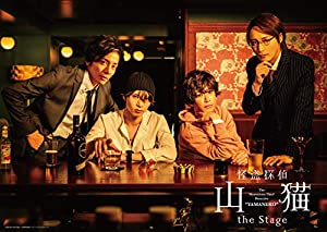 怪盗探偵山猫 the Stage [DVD](中古品)