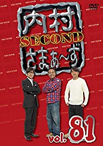 内村さまぁ?ず SECOND vol.81 (DVD)(中古品)