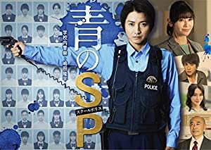青のSP―学校内警察・嶋田隆平―DVD-BOX(中古品)
