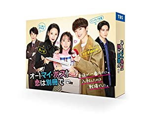 オー! マイ・ボス! 恋は別冊で DVD-BOX(中古品)