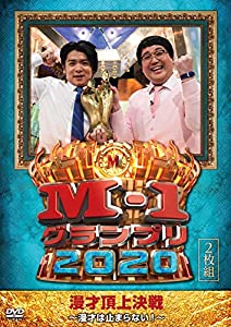 (中古品)M-1グランプリ2020~漫才は止まらない! [DVD]//マヂカルラブリー: Actor/内容紹介 【収録内容】 2020激動の年、日本中を笑わせたい漫才師がいる、史上最多5081組が笑い