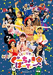 とびだせ! ぐーちょきぱーてぃー Season2 DVD(中古品)