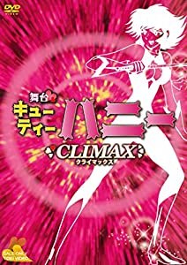 舞台「Cutie Honey Climax」 [DVD](中古品)
