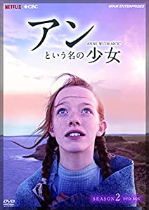 アンという名の少女 シーズン2 DVDBOX(中古品)