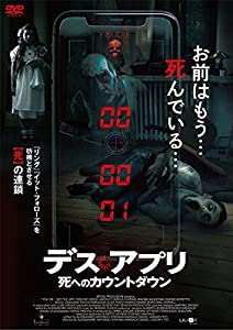 デス・アプリ 死へのカウントダウン [DVD](中古品)