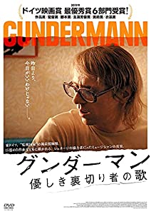 グンダーマン 優しき裏切り者の歌 [DVD](中古品)
