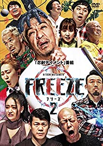 HITOSHI MATSUMOTO Presents FREEZE シーズン2 (2枚組)(特典:なし)[DVD](中古品)