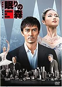 新参者 加賀恭一郎 眠りの森 [DVD](中古品)