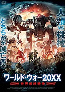 ワールド・ウォー20XX 世界最終戦争 [DVD](中古品)