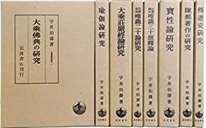 大乗仏教研究〈復刊〉全8巻（岩波書店）(中古品)