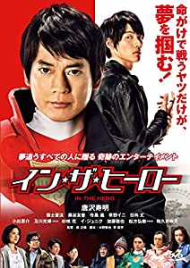 イン・ザ・ヒーロー [DVD](中古品)