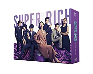 SUPER RICH ディレクターズカット版 DVD-BOX(中古品)
