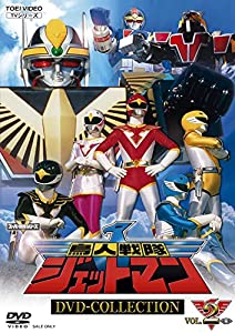 鳥人戦隊ジェットマン DVD-COLLECTION VOL.2（完）(中古品)