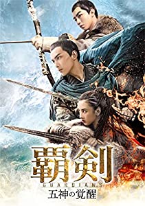 覇剣~五神の覚醒~ DVD-SET2(中古品)