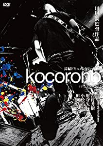 kocorono(リマスター版) DVD(中古品)