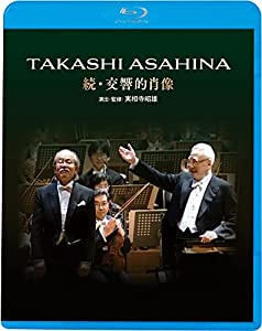 朝比奈隆 続・交響的肖像 (Takashi Asahina A Symphonic portrait Vol.2) [Blu-ray] [国内プレス] [日本語帯・解説付] [Live](中