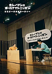 星野源のオールナイトニッポン リスナー大感謝パーティー [Blu-ray+CD](中古品)