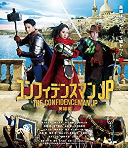 コンフィデンスマンJP 英雄編 Blu-ray通常版(中古品)