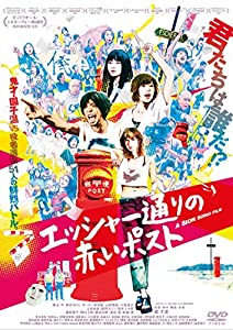 エッシャー通りの赤いポスト【DVD】(中古品)