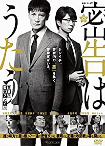 連続ドラマW 密告はうたう 警視庁監察ファイル DVD-BOX(中古品)