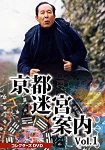 (中古品)京都迷宮案内 コレクターズDVD Vol.1/TOEI COMPANY,LTD.(TOE)(D)/橋爪功: Actor; 野際陽子: Actor/内容紹介 ●封入特典 ◆ブックレット（12P
