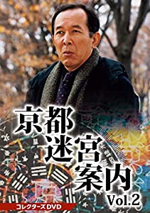 (中古品)京都迷宮案内 コレクターズDVD Vol.2/TOEI COMPANY,LTD.(TOE)(D)/橋爪功: Actor/内容紹介 ●封入特典 ◆ブックレット（「プロデューサー スペシャルイン