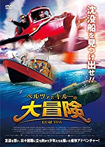 ペルツァとキルーの大冒険 [DVD](中古品)