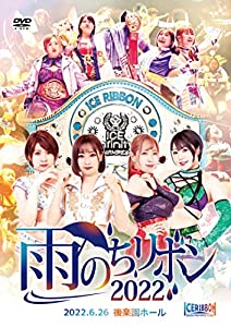 (中古品)雨のち、リボン2022 2022.6.26 後楽園ホール/アイスリボン/本間多恵: Actor; 安納サオリ: Actor; 真白優希: Actor; 星いぶき: Actor/ICE×∞王座